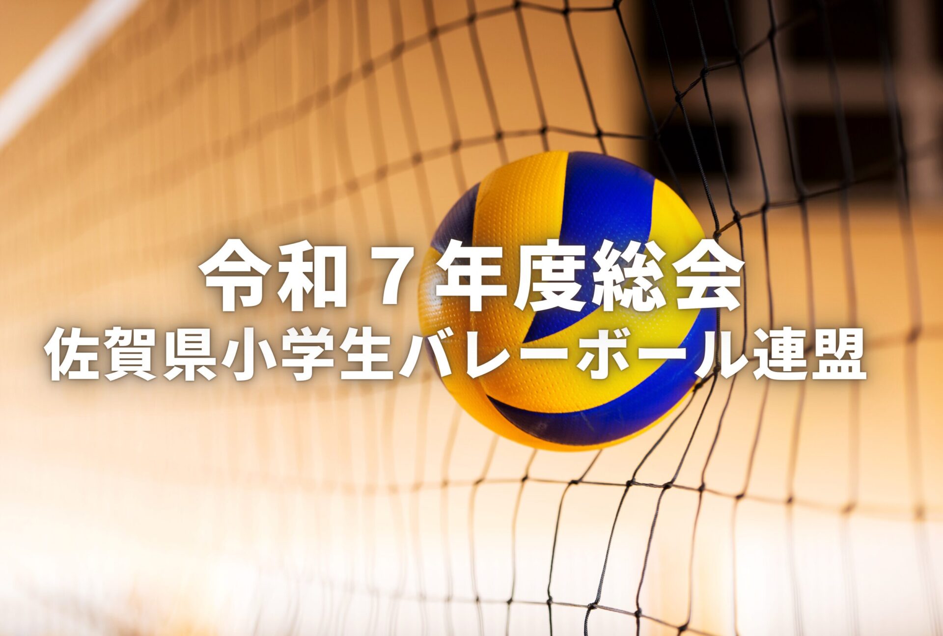 小連総会に出席しました